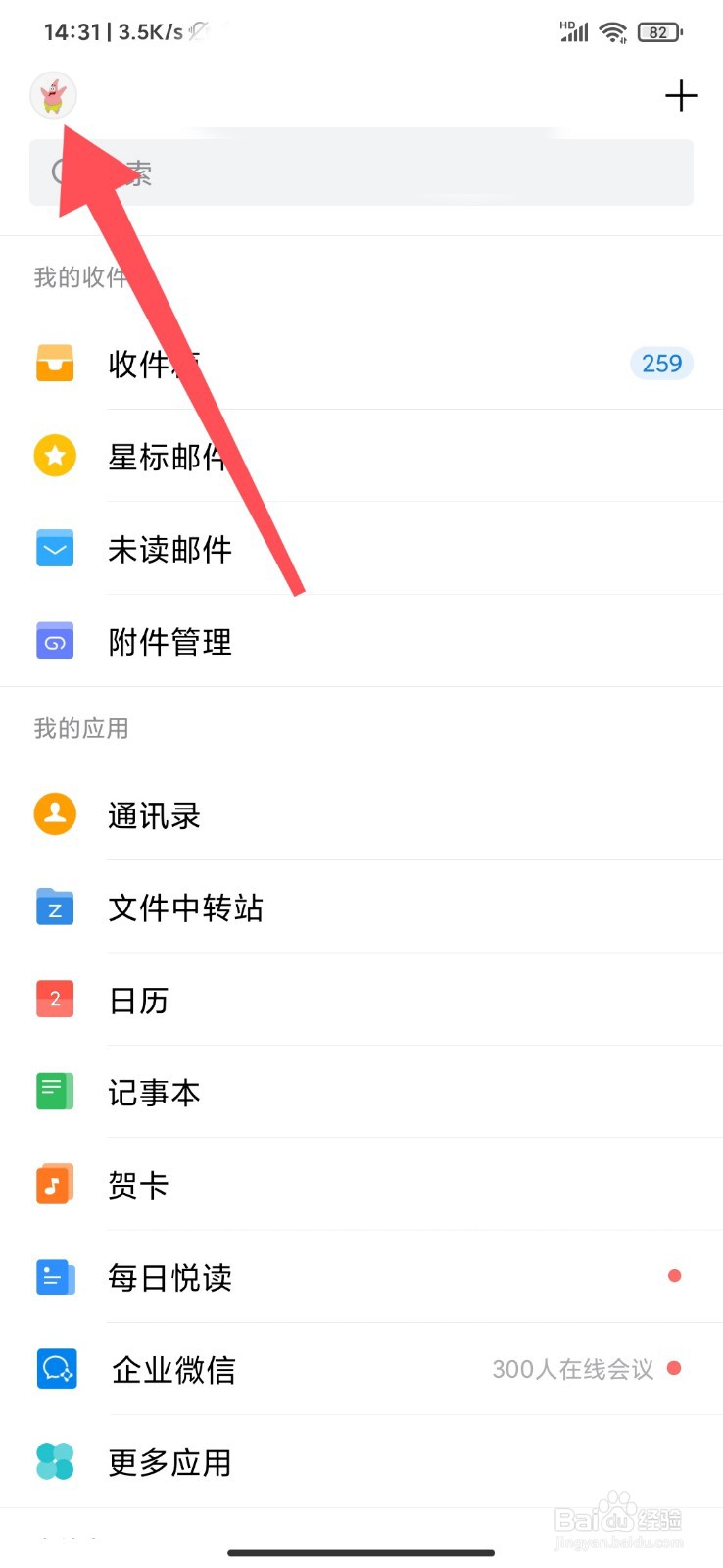 QQ邮箱怎么显示通知邮件详情