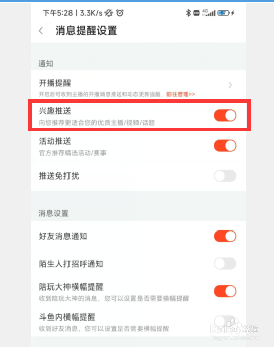 斗鱼APP如何关闭兴趣推送