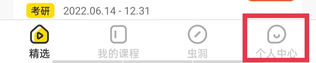 考虫APP怎么设置出生日期