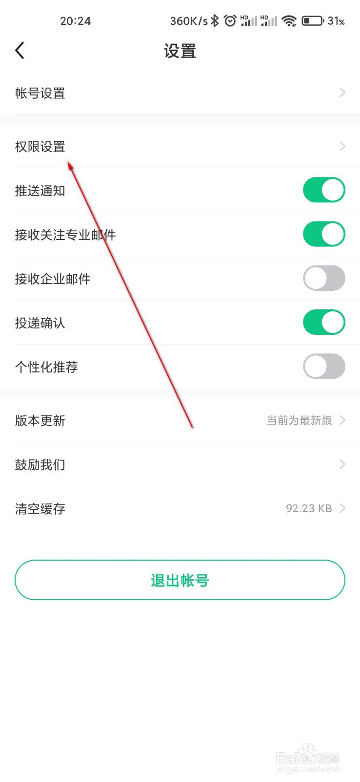 应届生求职怎么打开麦克风权限