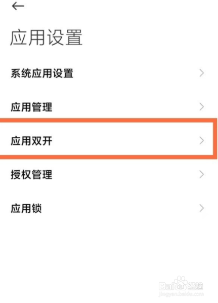 小米11青春版应用分身如何打开