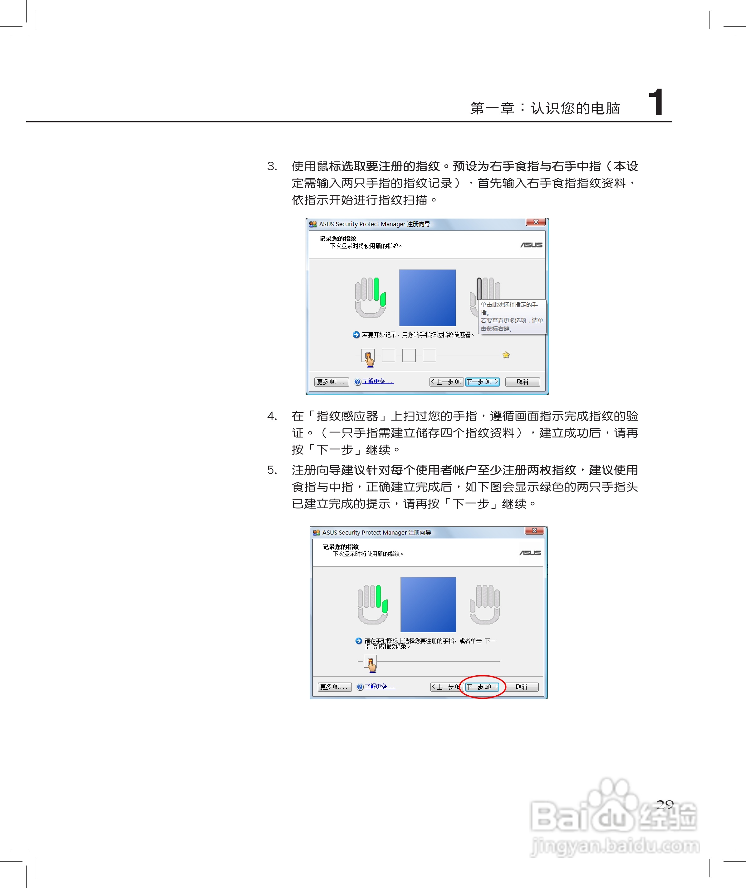 华硕F6S笔记本电脑使用说明书:[3]