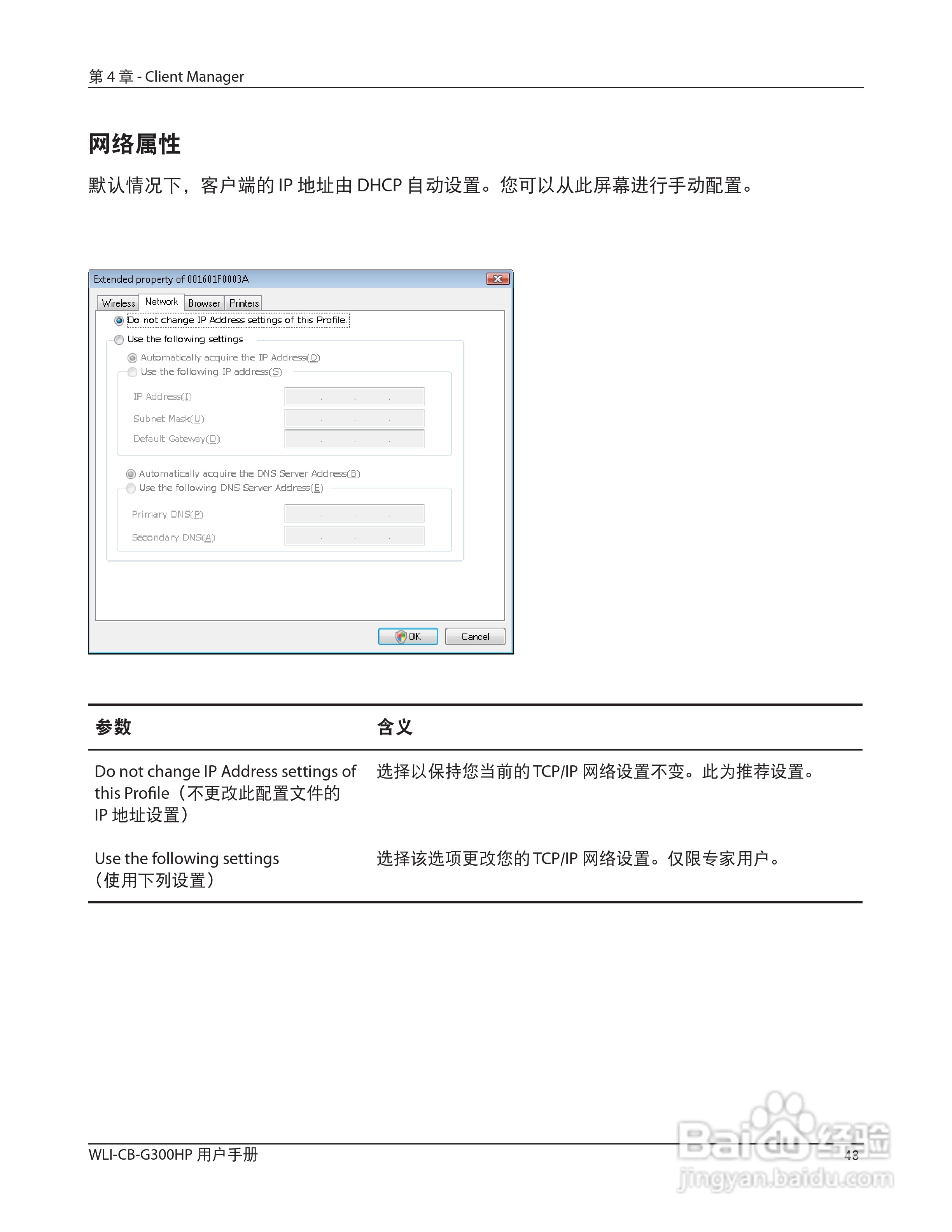 美禄可WLI-CB-G300HP 无线网卡用户手册:[5]