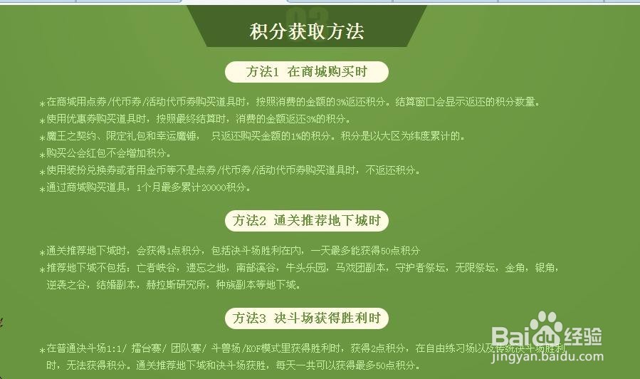 DNF积分商店活动详解