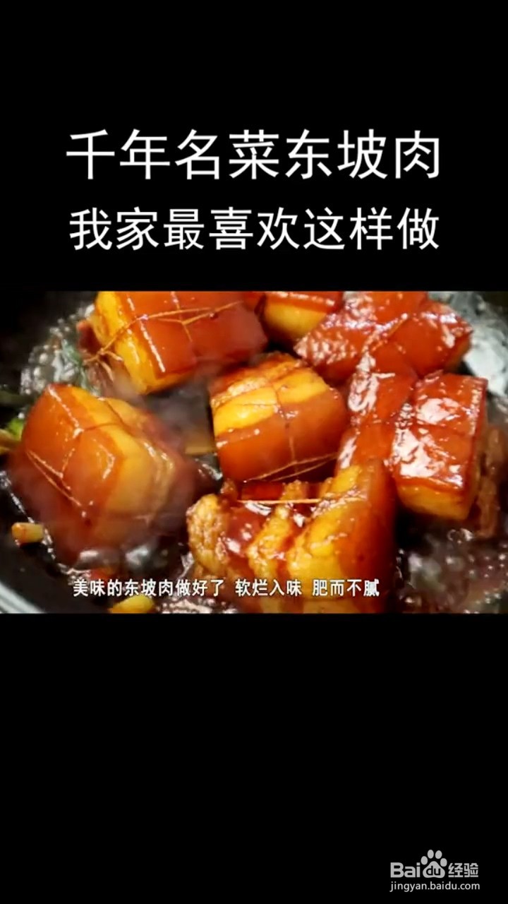 如何制作美味的东坡肉