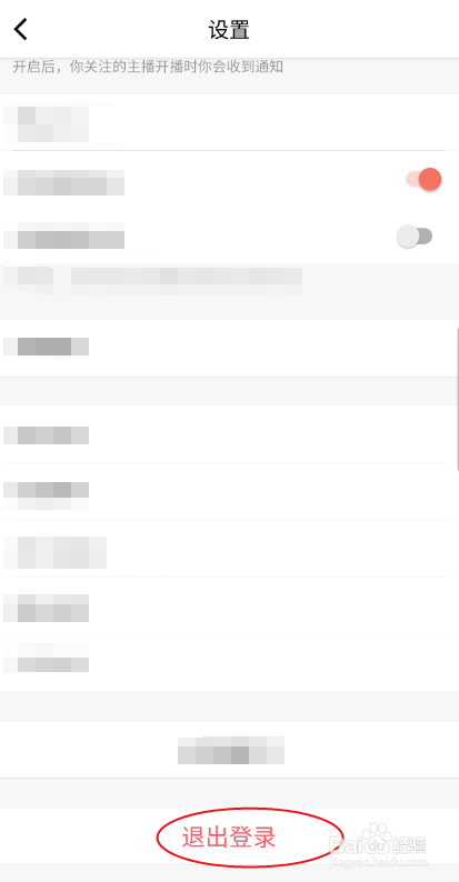 铃铛直播如何退出登录