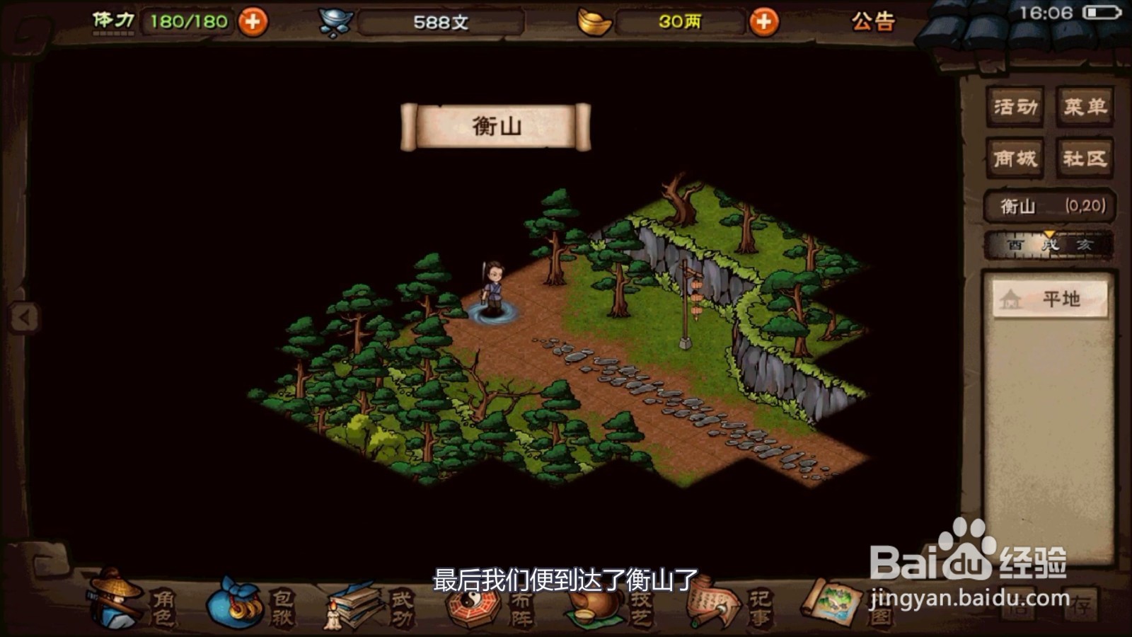 烟雨江湖衡山在哪