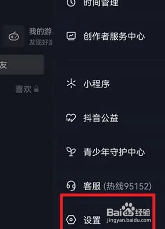 抖音APP在哪里管理授权