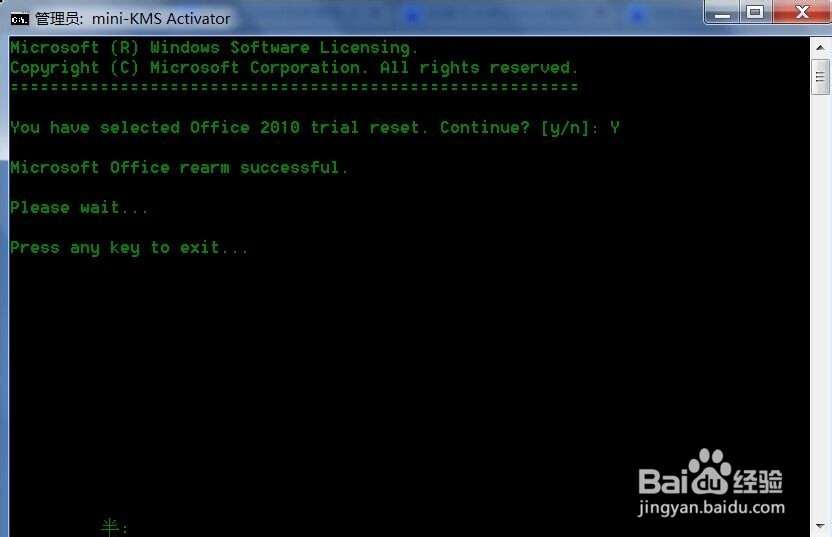 怎样快捷有效的激活Office 2010