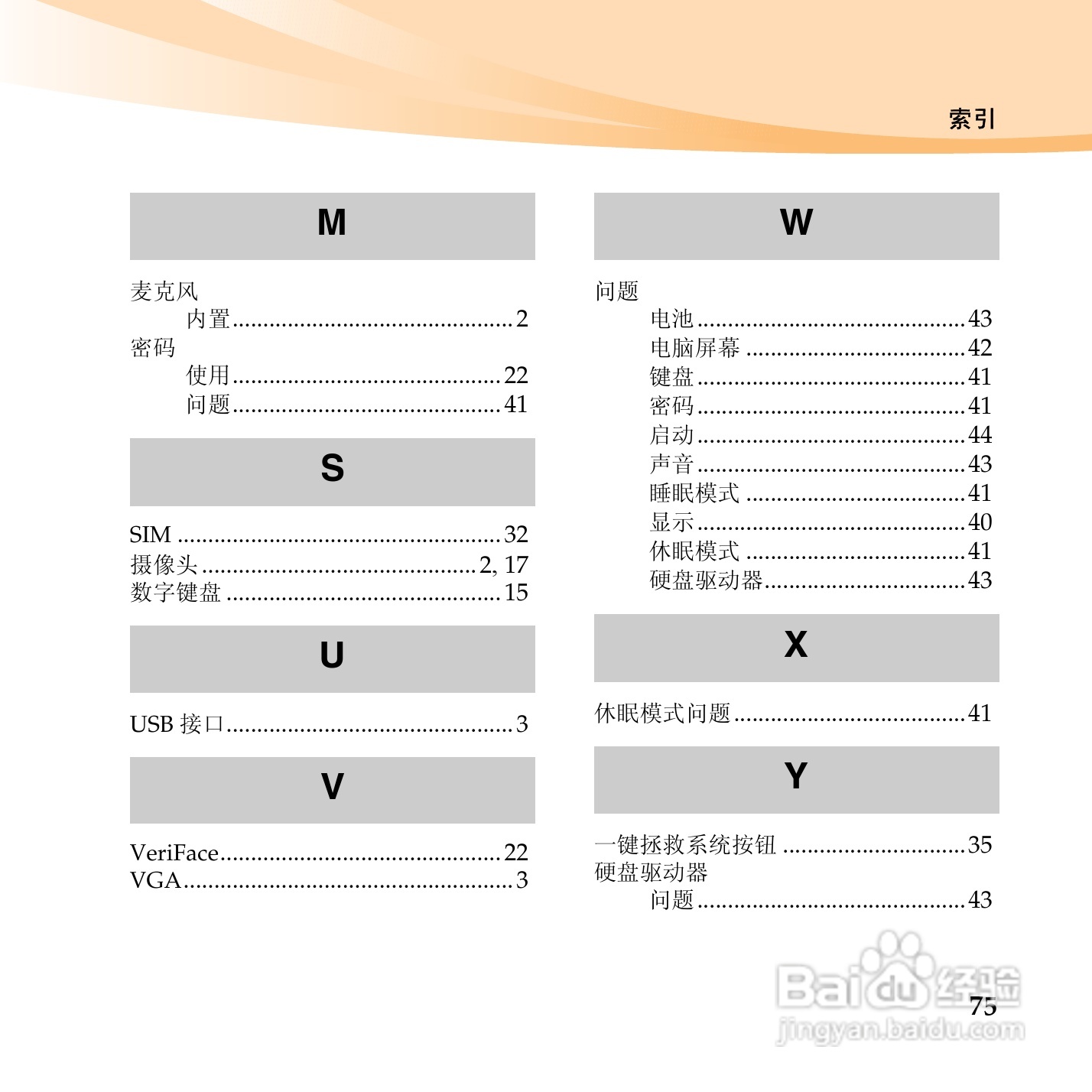 联想U450p笔记本电脑使用说明书:[9]