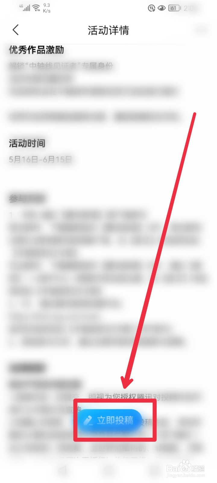 怎么参与腾讯新闻APP中轴线的日与夜征稿活动？