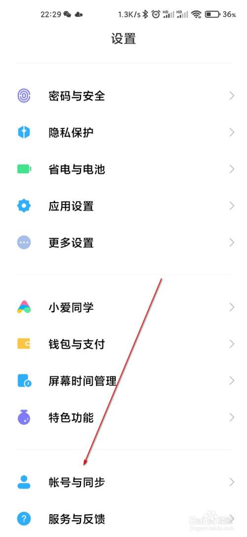 小米手机怎么同步账号信息