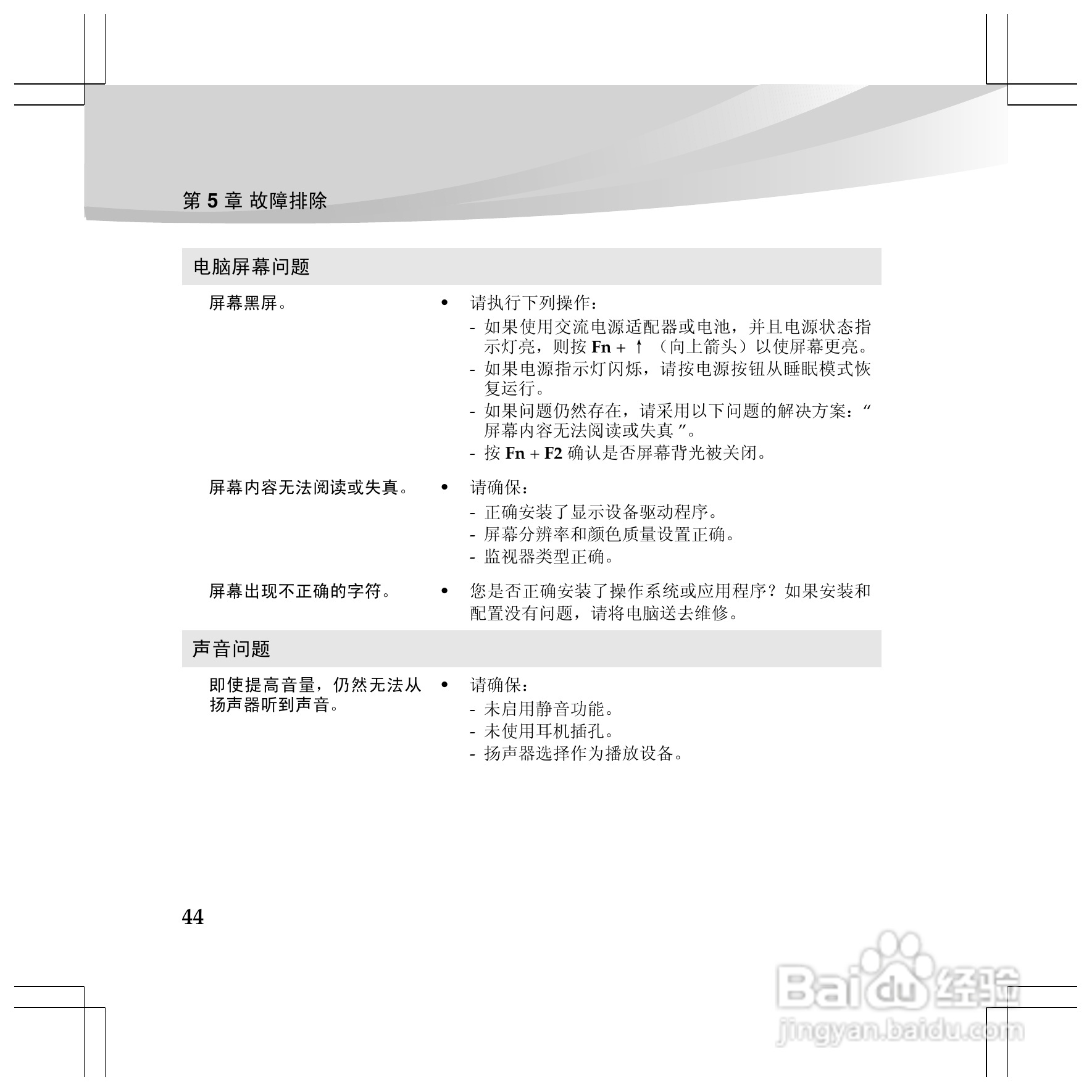 联想Y460p笔记本电脑使用说明书:[6]