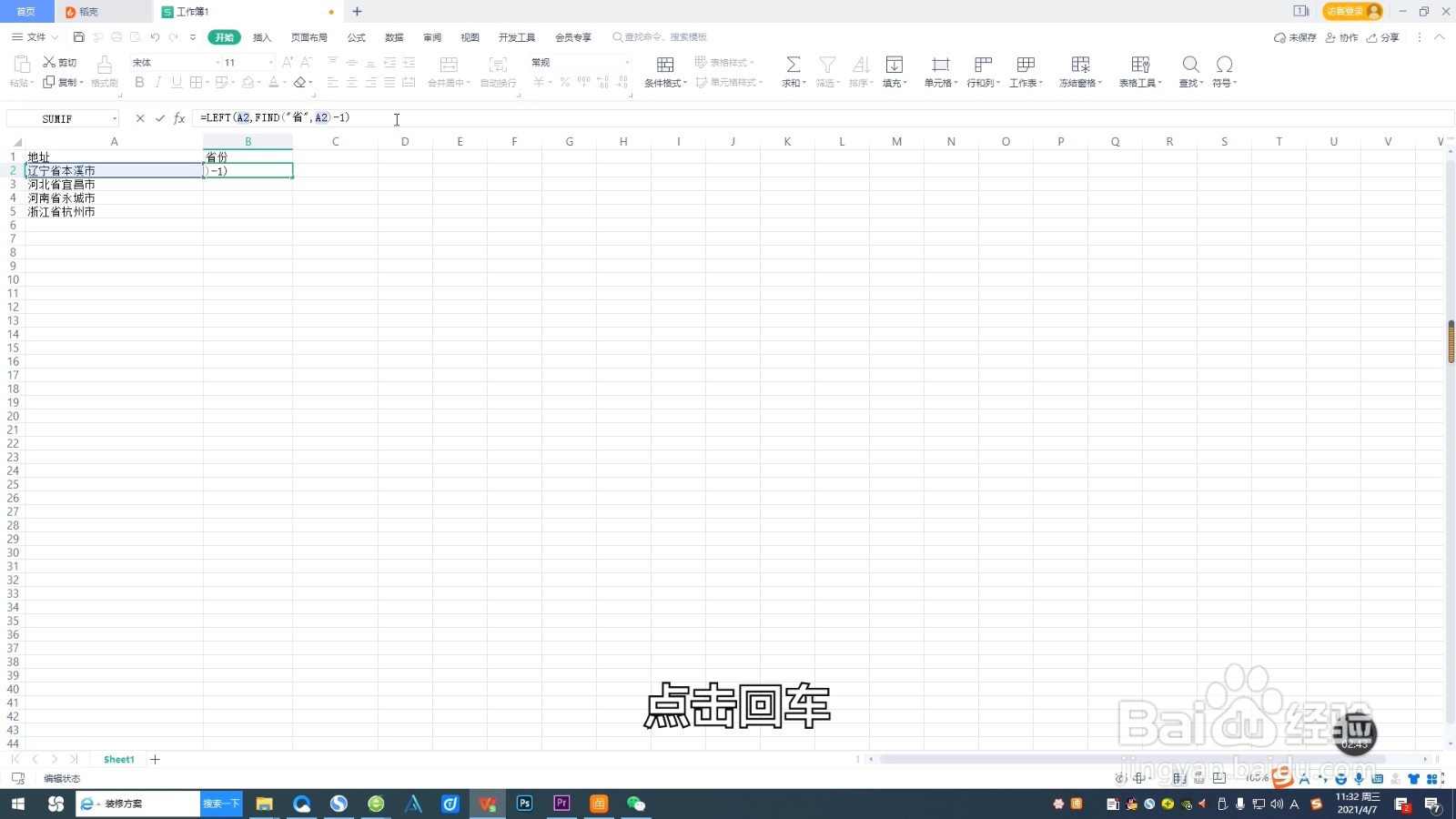 excel怎么提取地址中的省份