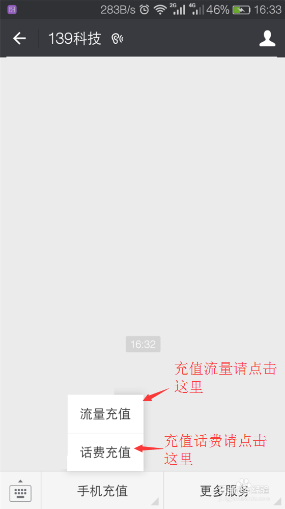 如何在微信公众号上充流量话费