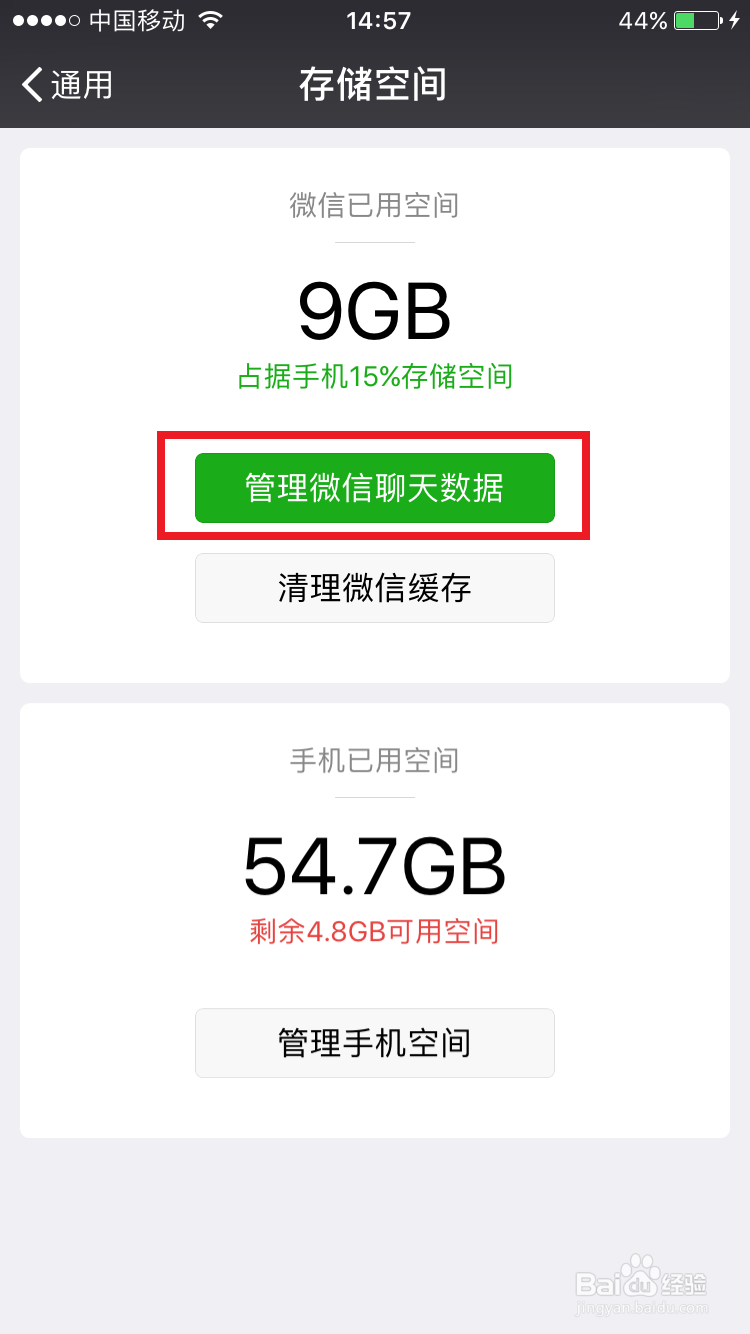 微信如何有选择的清理聊天记录数据