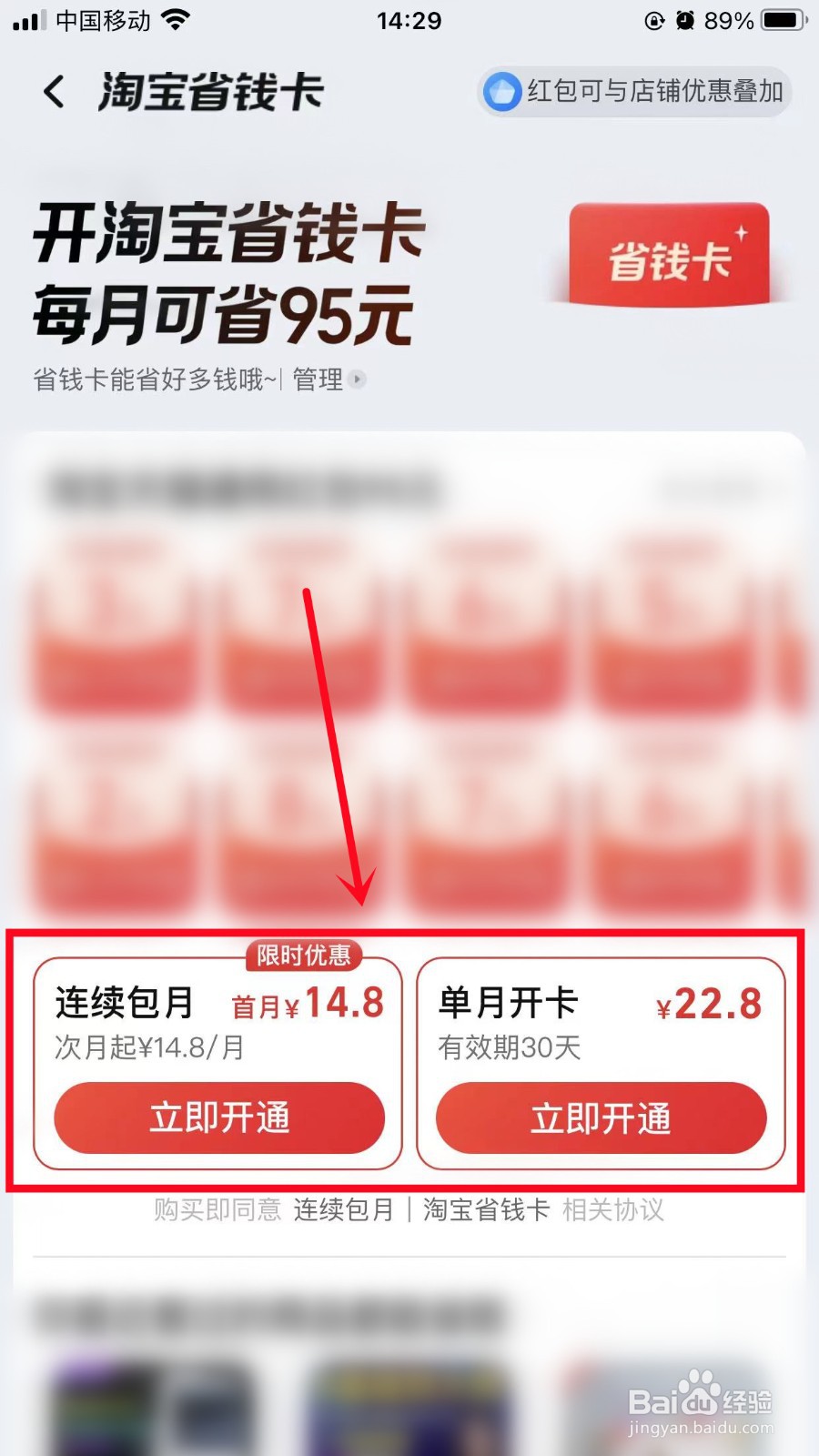 淘宝怎么开通省钱月卡