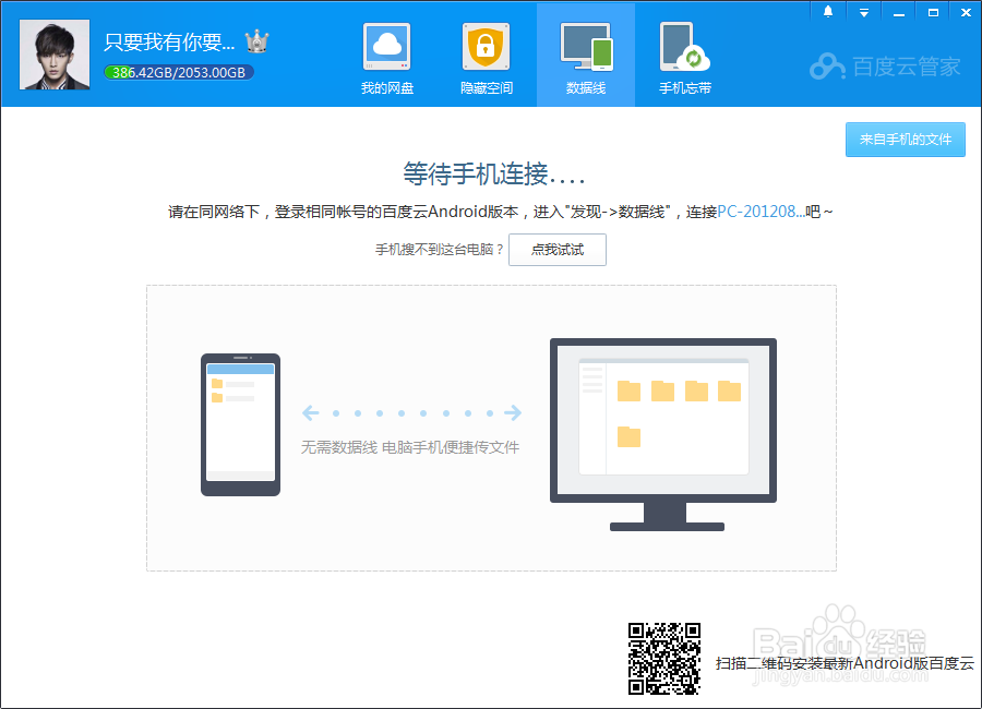 百度云盘怎么样使用？