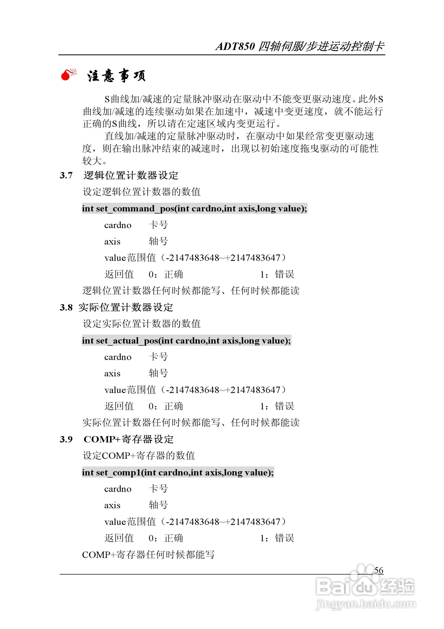 ADT850四轴运动控制卡用户手册:[6]