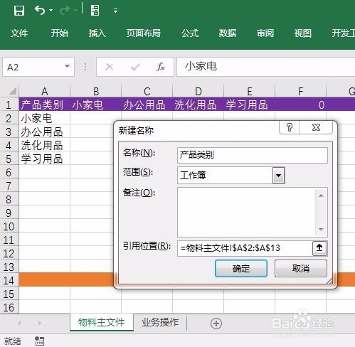 EXCEL如何制作多级级下拉菜单怎么做进销存设计