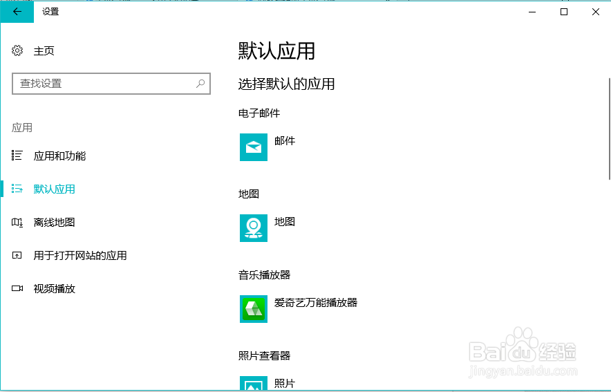 怎么更改笔记本电脑上的默认应用