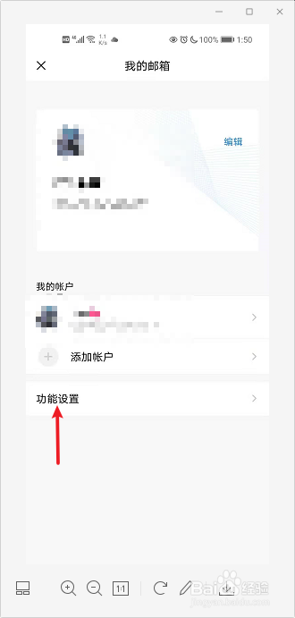 QQ邮箱怎么设置夜间模式