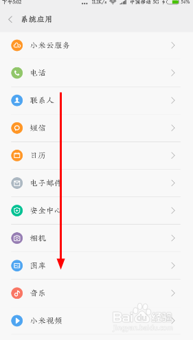 小米手机怎么设置隐藏图册并不显示隐藏图册