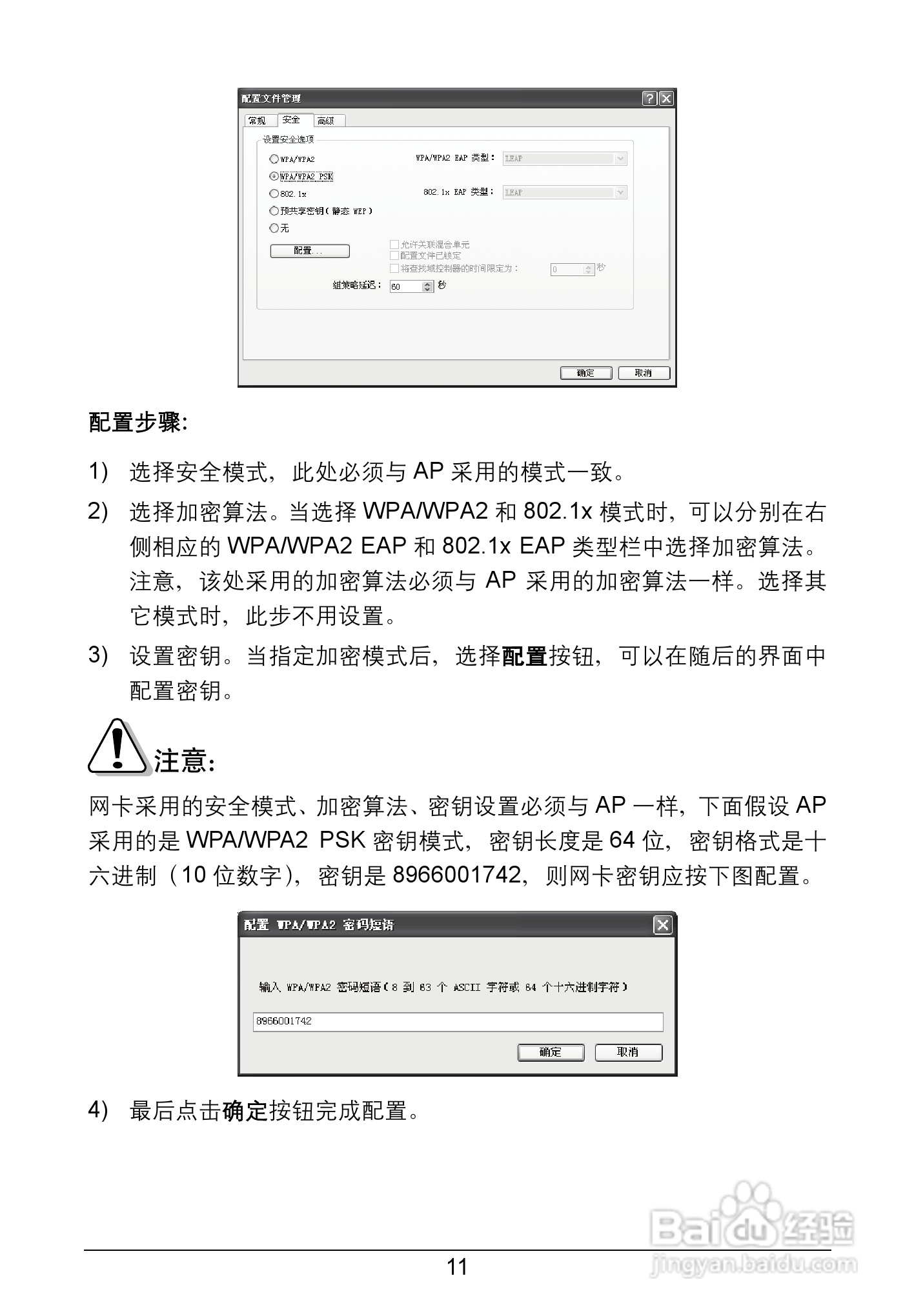 TP-LINK TL-WN951N网卡用户手册:[2]