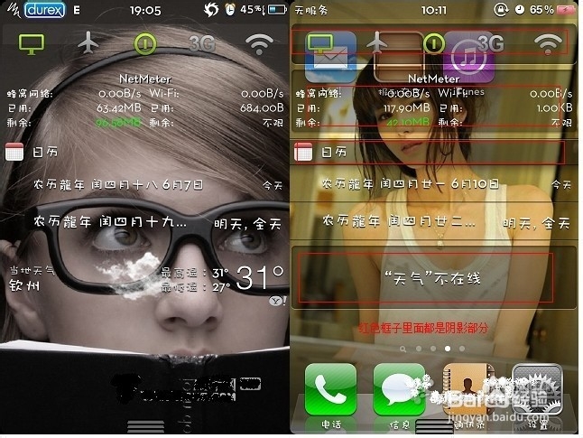 iPhone美化之通知背景栏阴影去除的方法