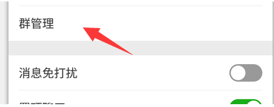 微信群怎么禁止成员拉人，只有群主才能加人？
