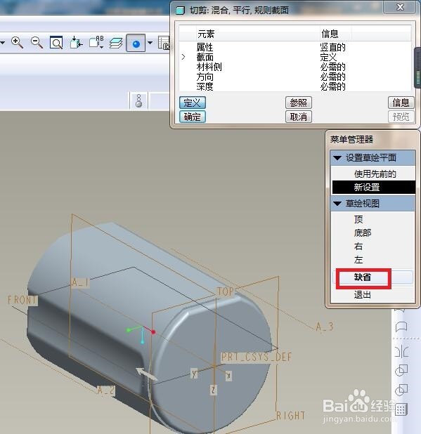 Pro/e5.0如何造一个削笔器