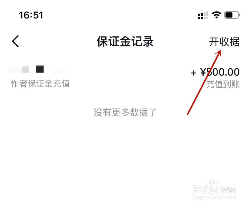 抖音作者保证金收据开具历史