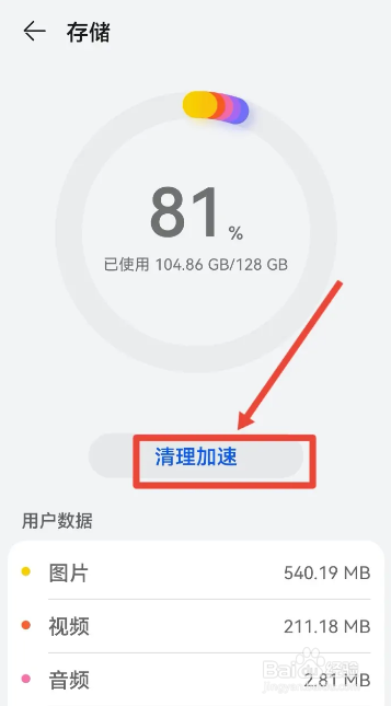 华为如何清理手机垃圾释放内存