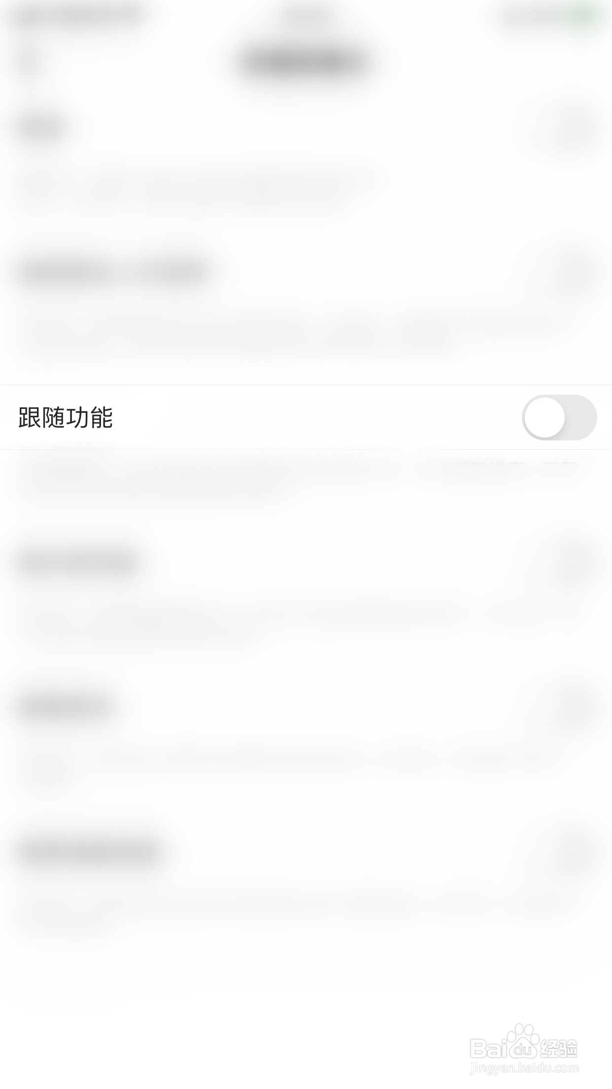 如何开启暖心语音跟随功能