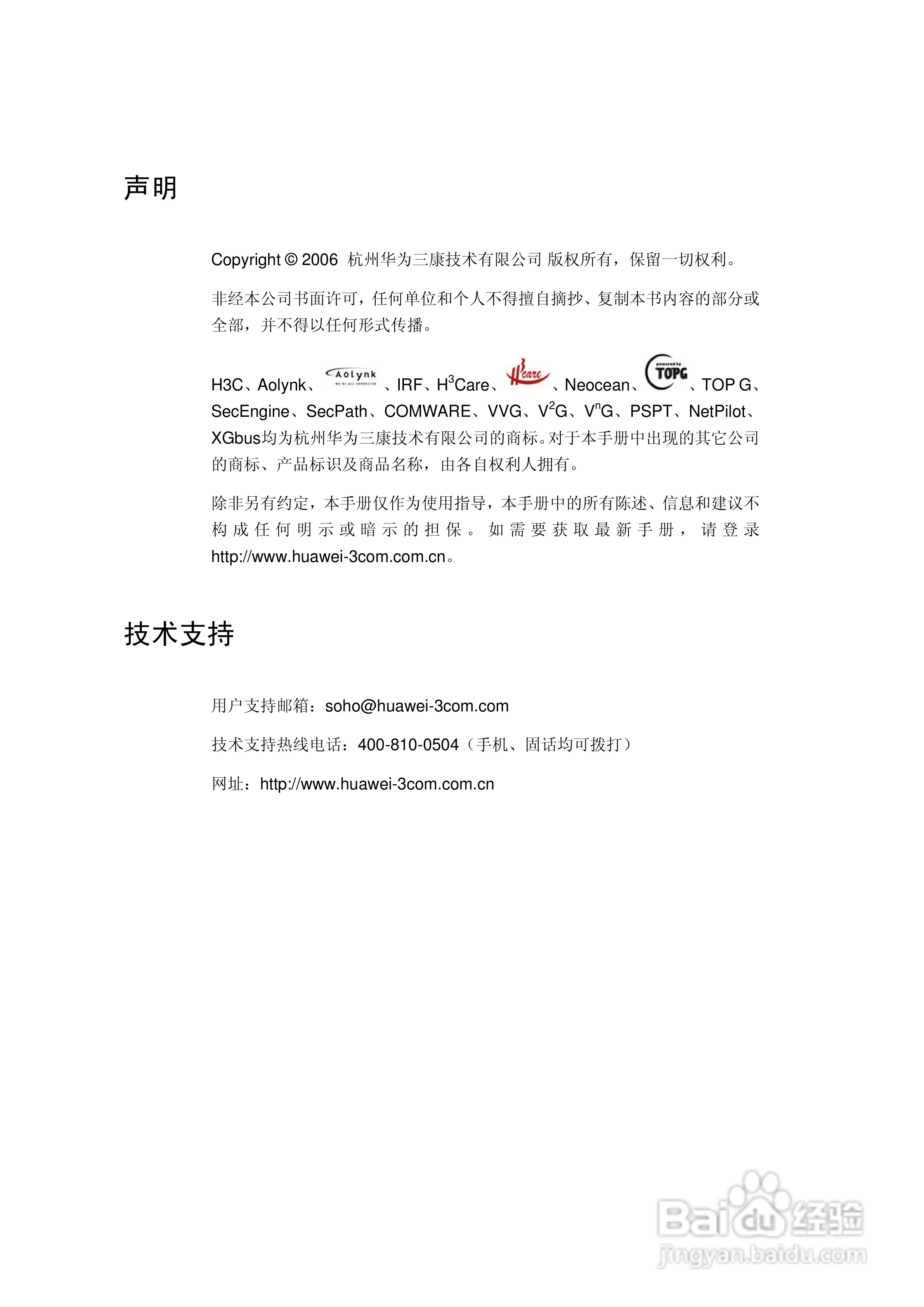 华三交换机DR834ADSL2+形说明书:[1]