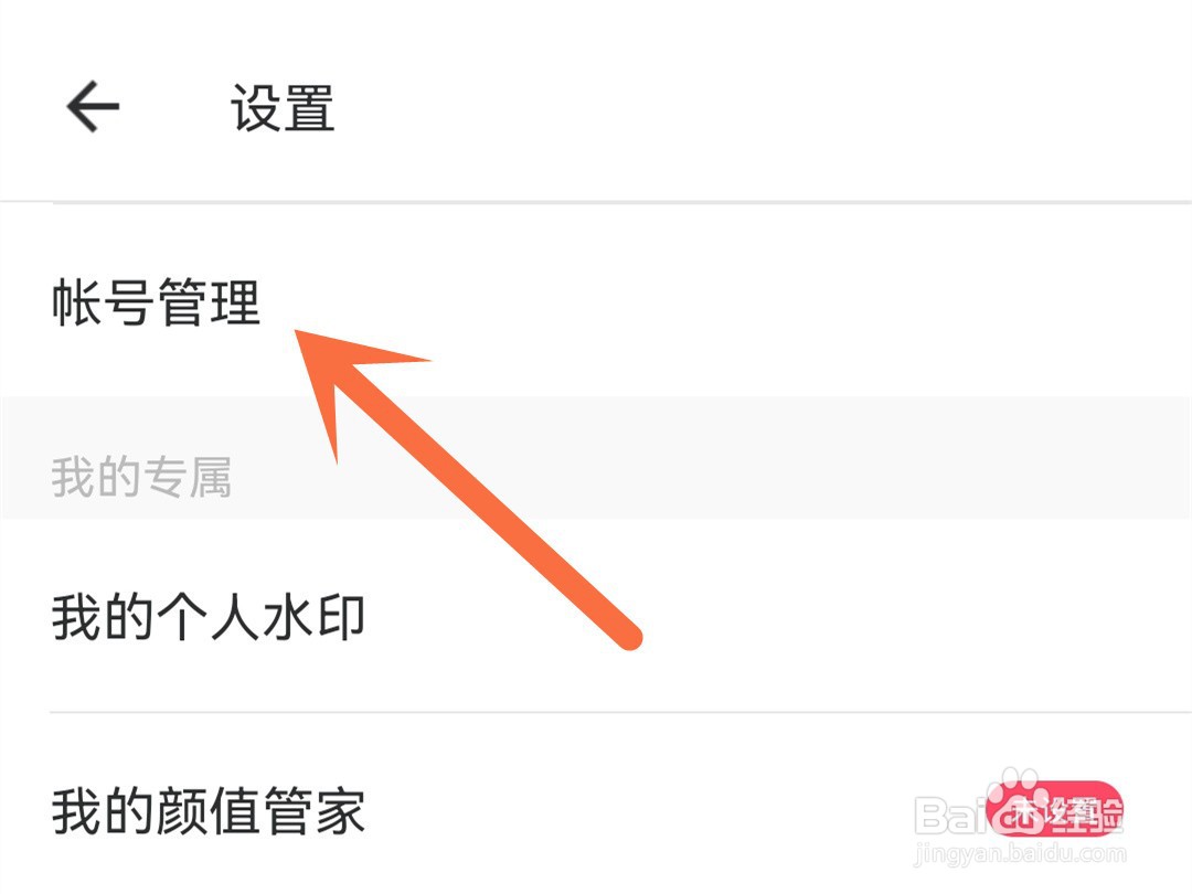 美图秀秀怎么解绑微信
