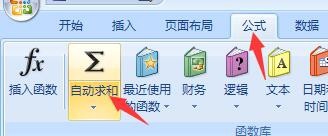 在excel2007中学习求和运算