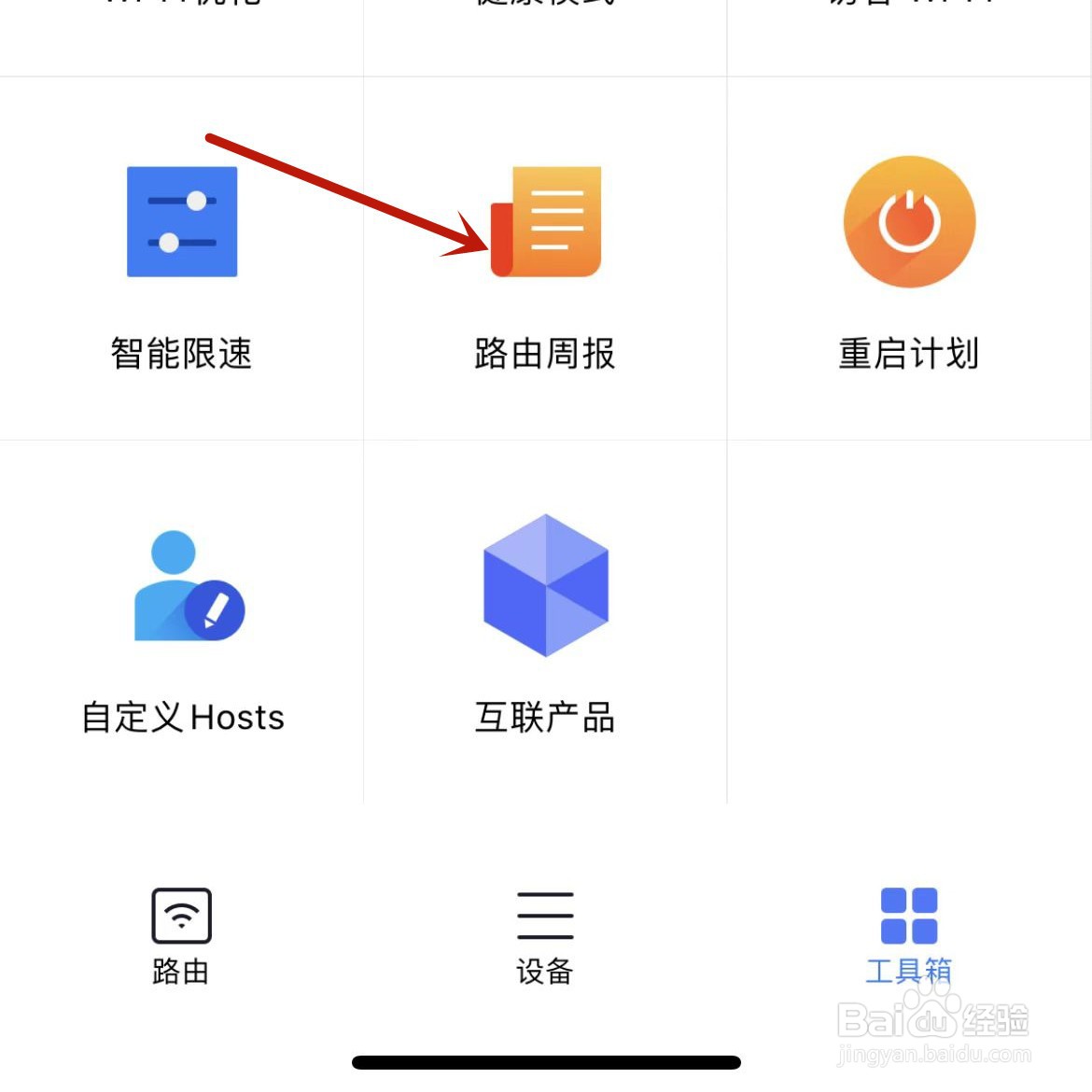 如何打开并查看小米WiFi的路由周报