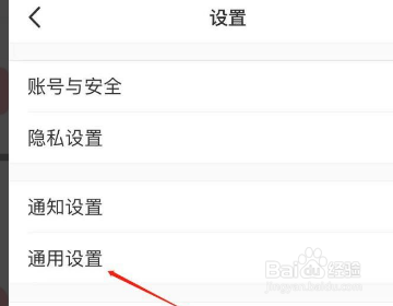 怎么关闭小红书自动刷新功能