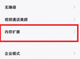 小米MIUI13怎样进行内存拓展