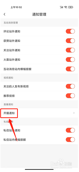 抖音火山版app怎样关闭开播通知