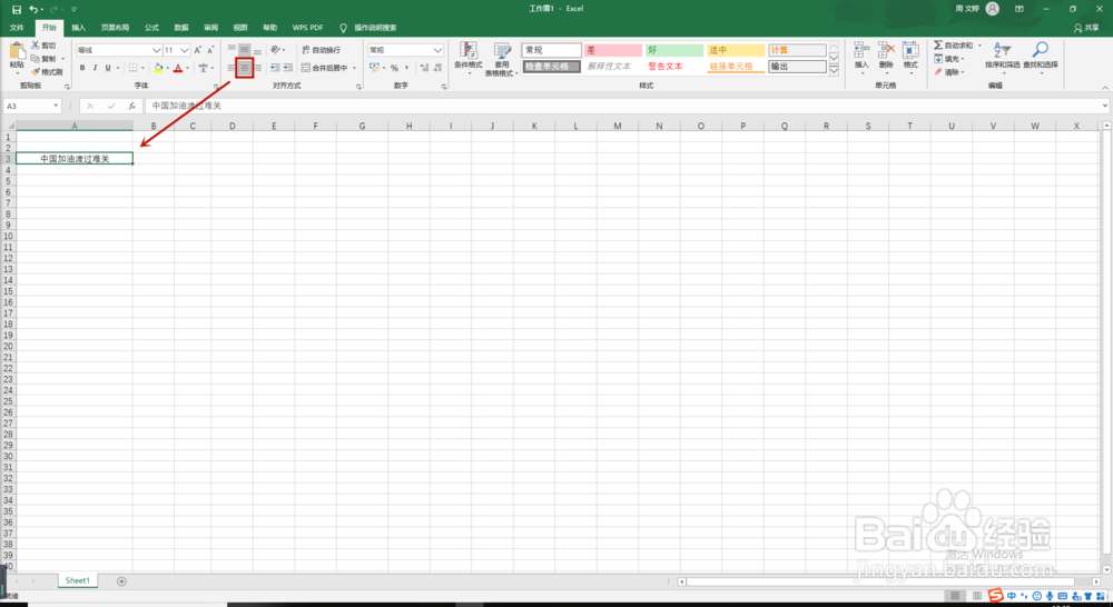 excel文字怎么居中