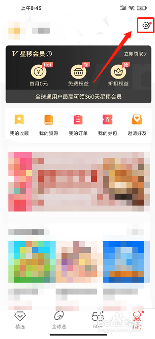 和生活app怎么关闭新消息通知