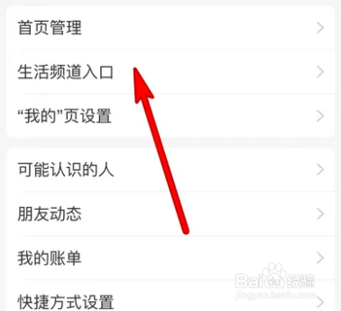 手机支付宝生活频道入口在哪开启