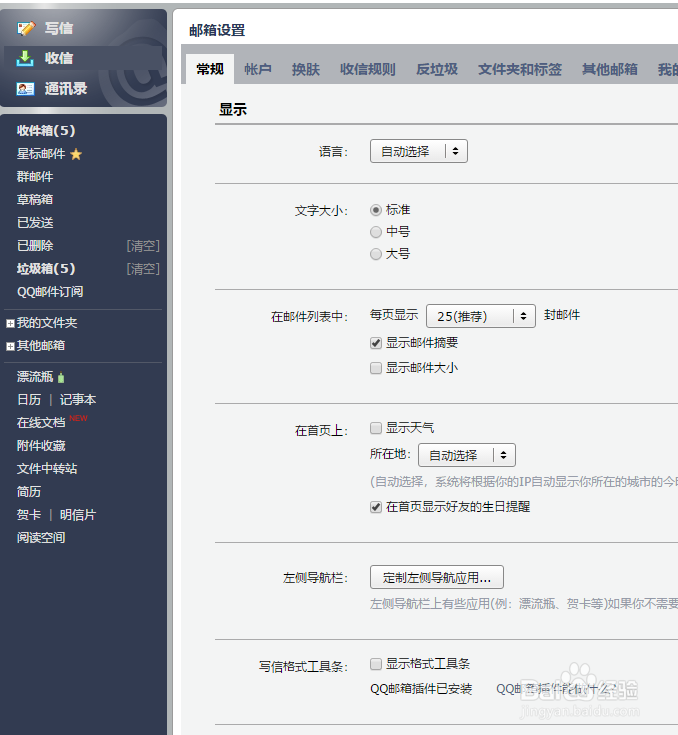 qq邮箱如何给每个帐户单独设置昵称
