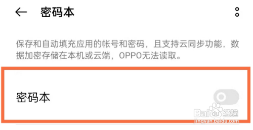 opporeno5pro密码本怎么开启