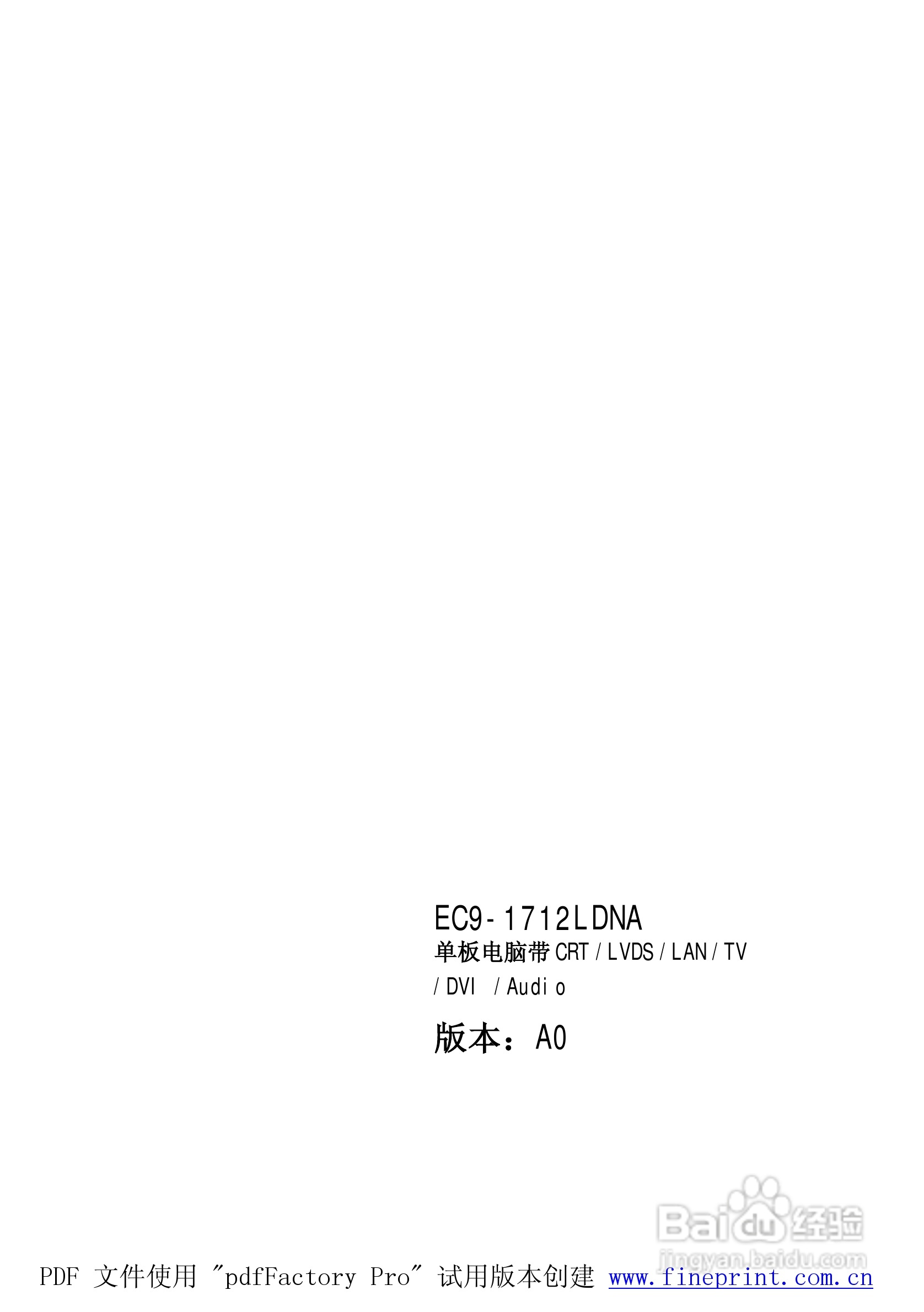研祥EC9-1712LDNA工业级CPU板卡说明书:[1]