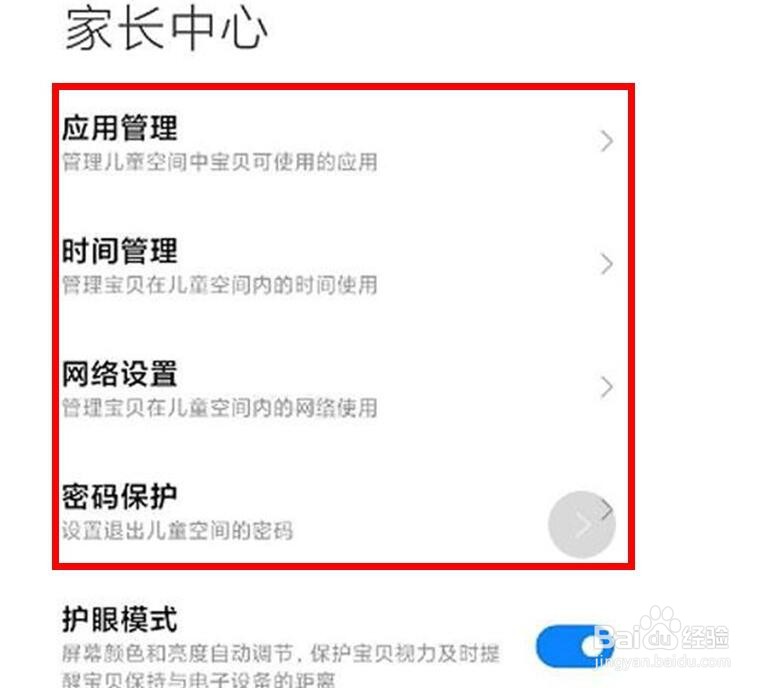 小米手机如何开启儿童空间