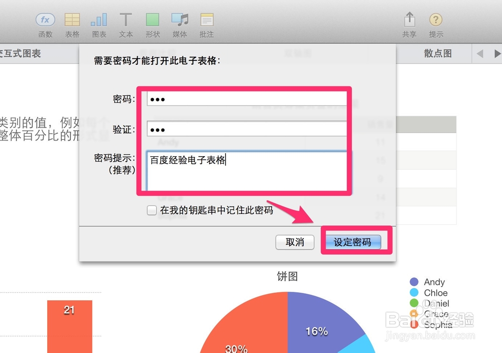 Numbers教程：[3]如何给电子表格设置密码