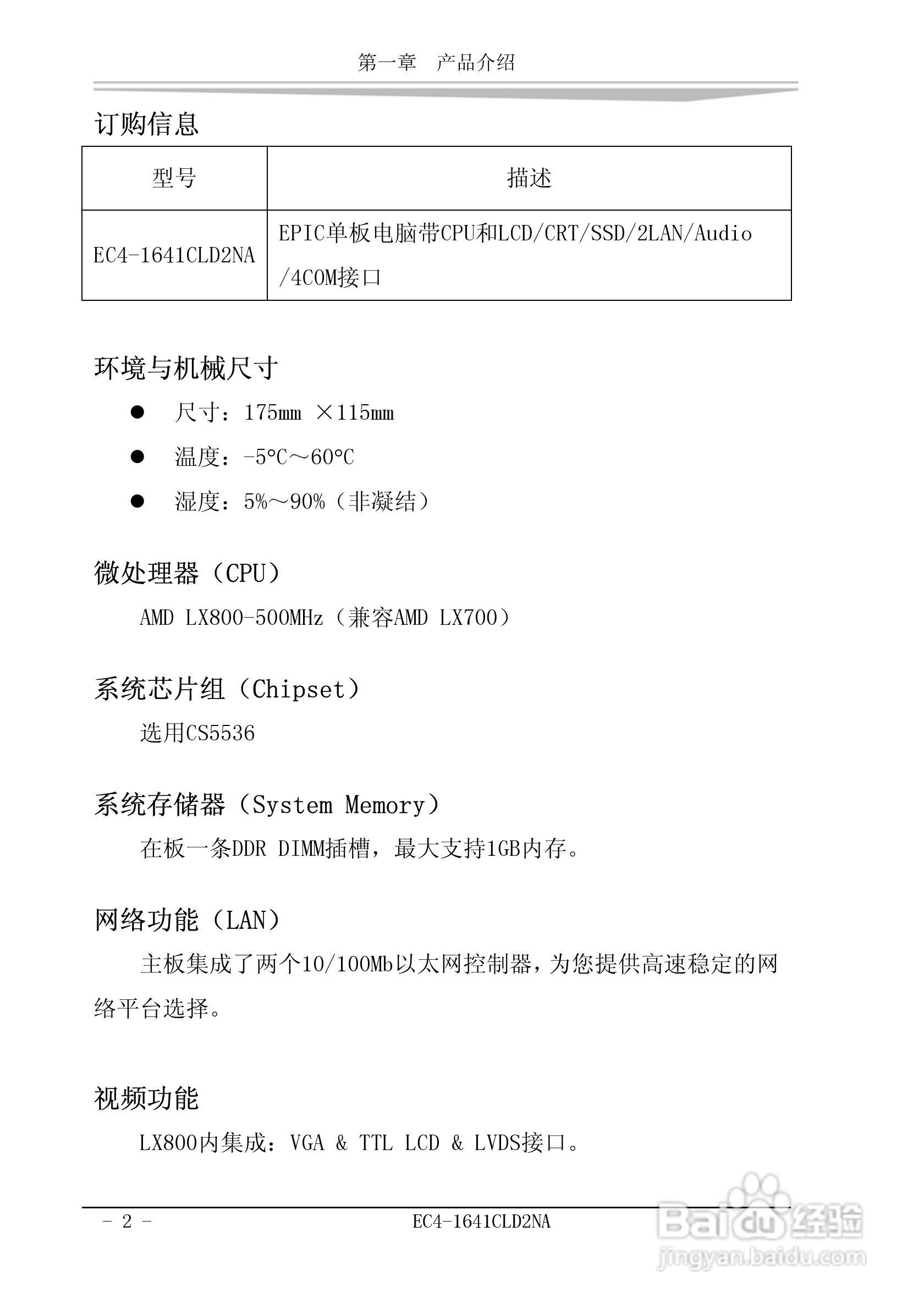 研祥EC4-1641CLD2NA工业级CPU板卡说明书:[1]